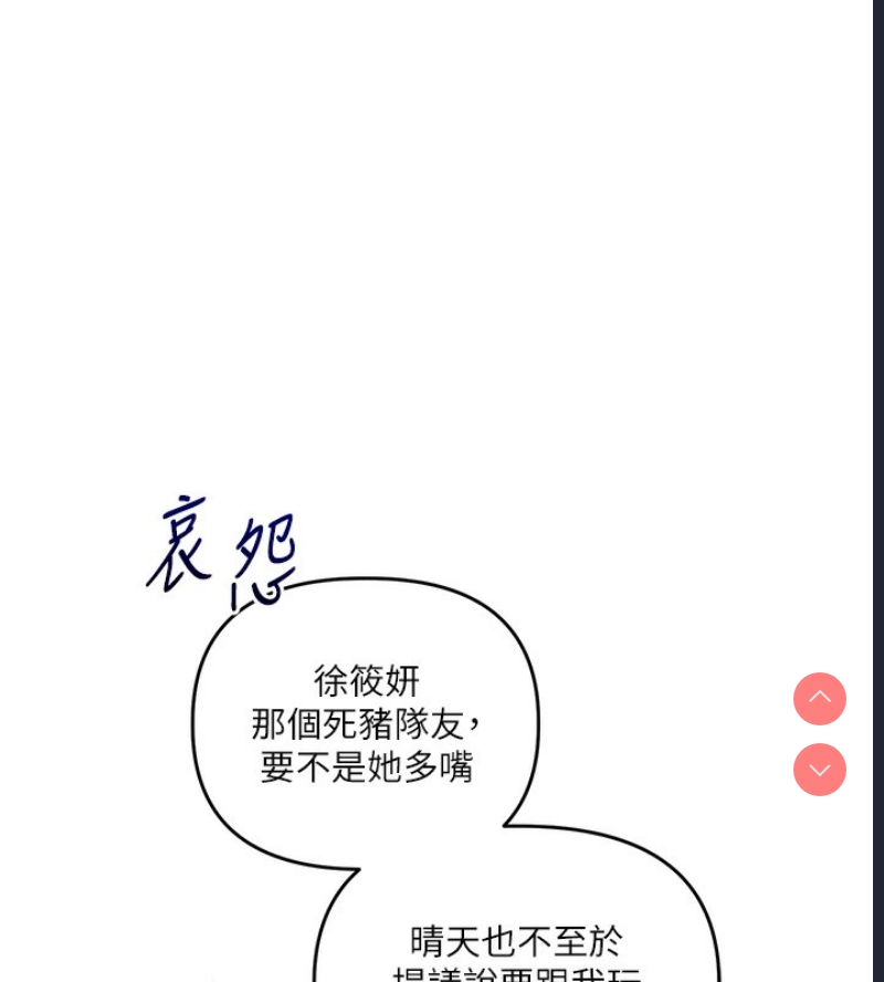 玩转学姐 第53话 第165页