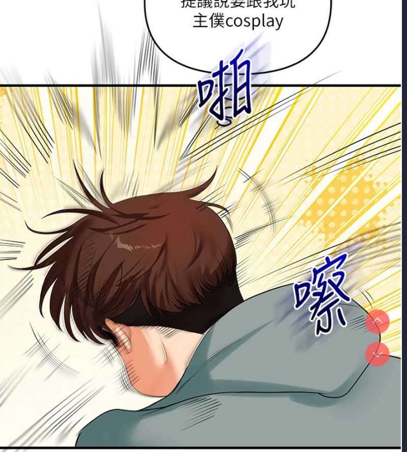 玩转学姐 第53话 第166页