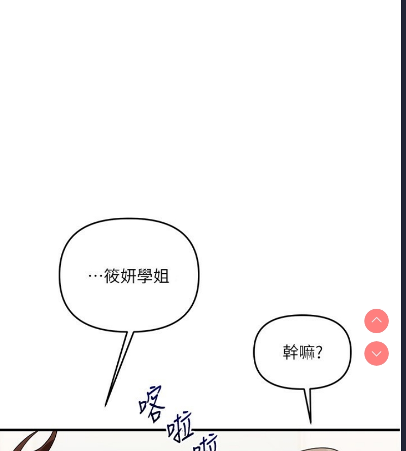 玩转学姐 第53话 第173页