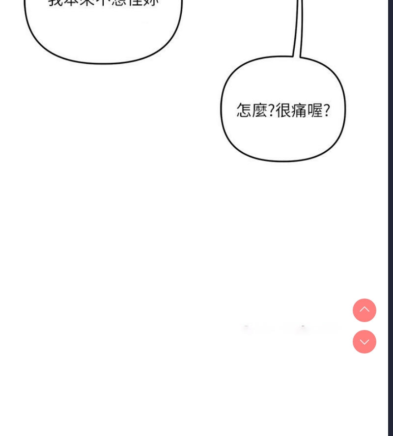 玩转学姐 第53话 第175页
