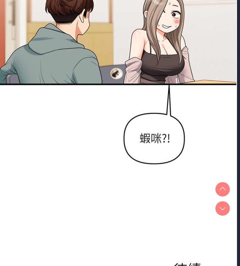 玩转学姐 第53话 第177页