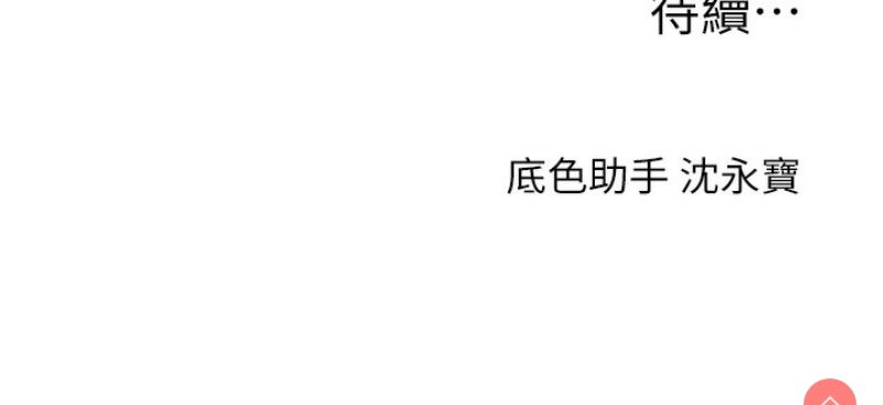 玩转学姐 第53话 第178页
