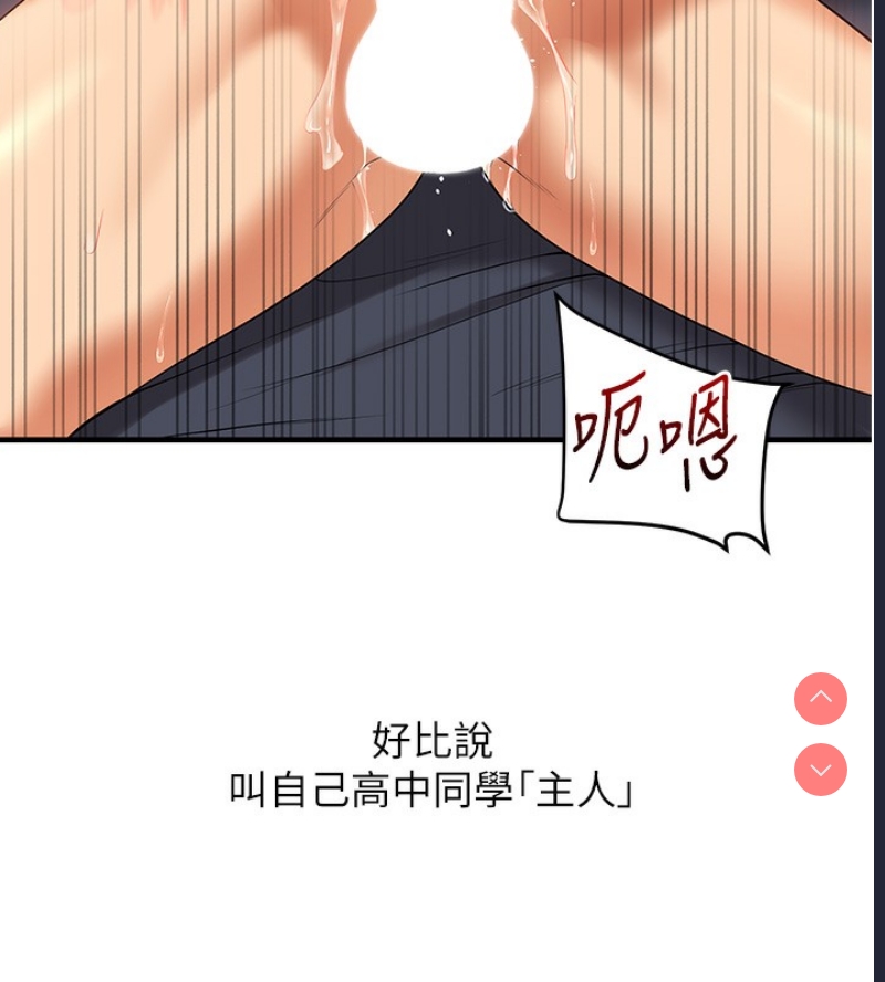 玩转学姐 第53话 第28页