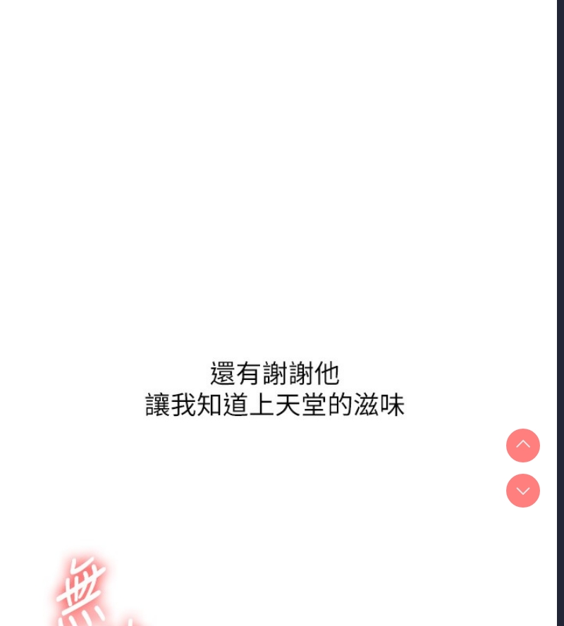 玩转学姐 第53话 第29页