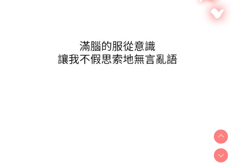 玩转学姐 第53话 第31页