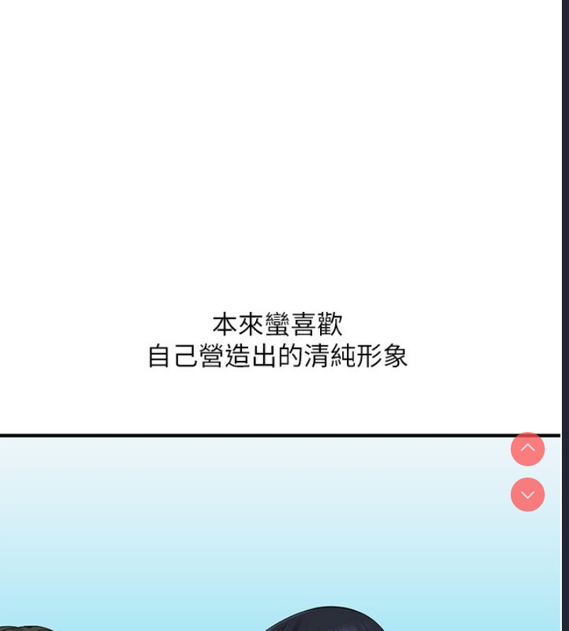 玩转学姐 第53话 第32页