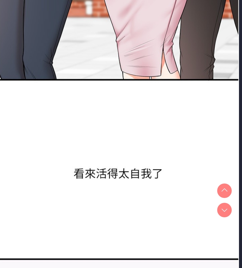 玩转学姐 第53话 第34页