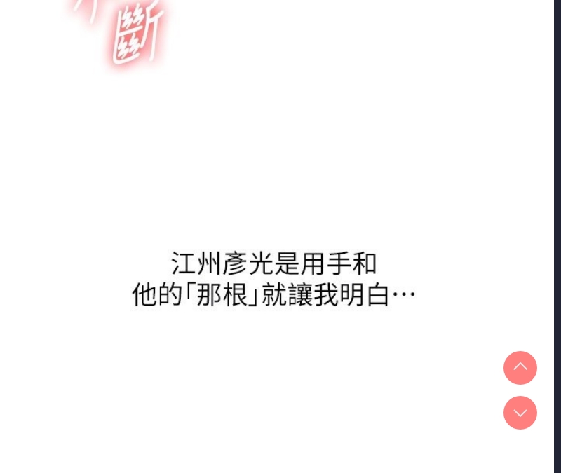 玩转学姐 第53话 第39页
