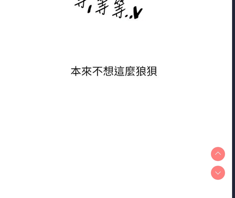玩转学姐 第53话 第4页