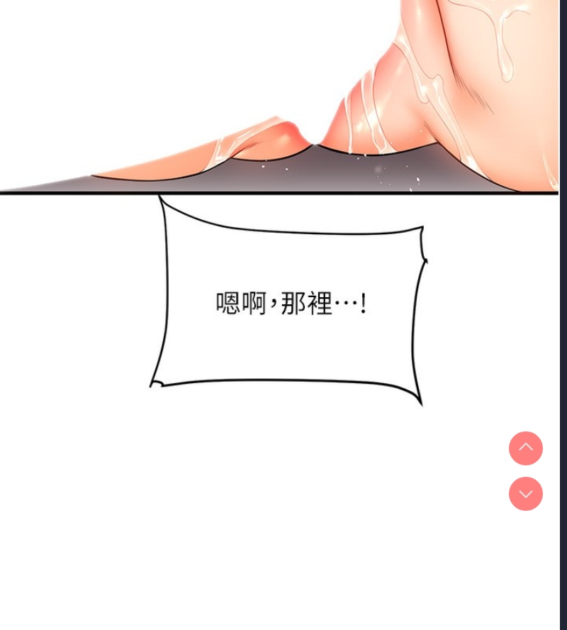 玩转学姐 第53话 第41页
