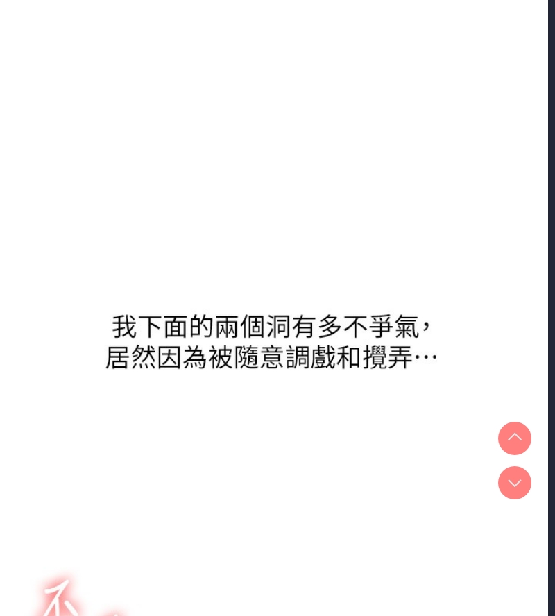 玩转学姐 第53话 第42页