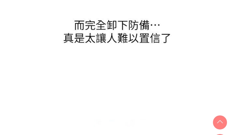 玩转学姐 第53话 第45页