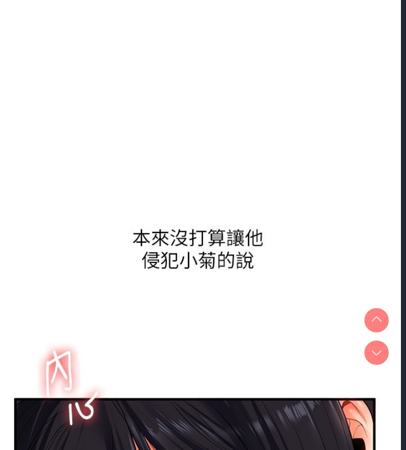 玩转学姐 第53话 第46页
