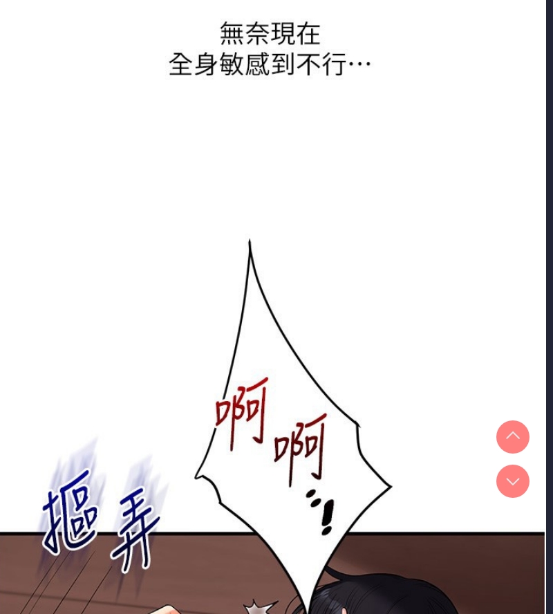 玩转学姐 第53话 第48页