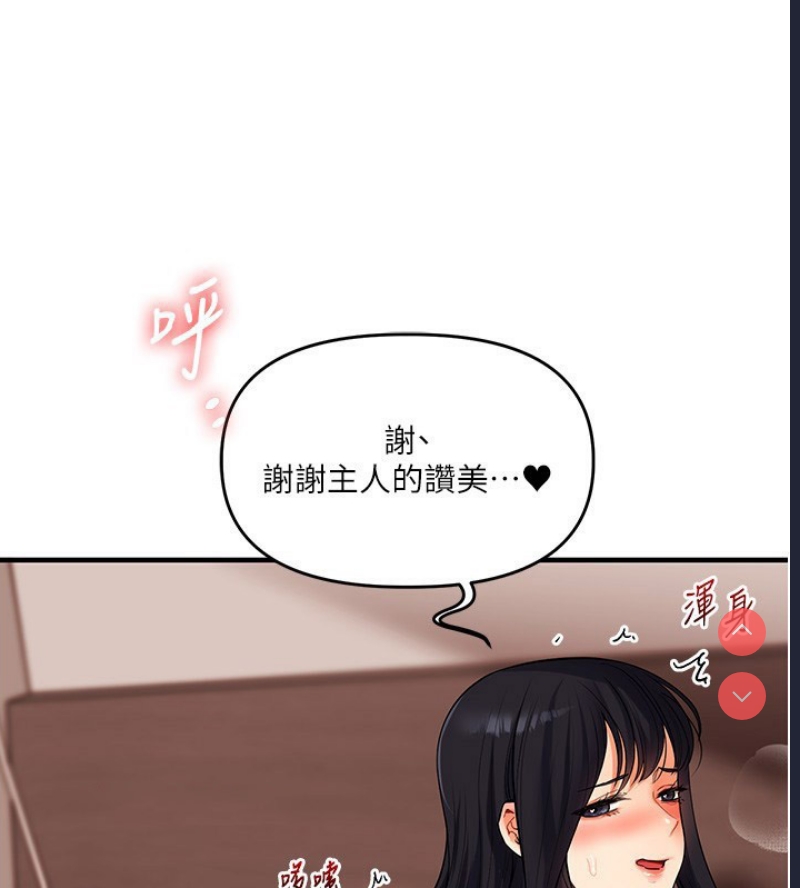 玩转学姐 第53话 第60页