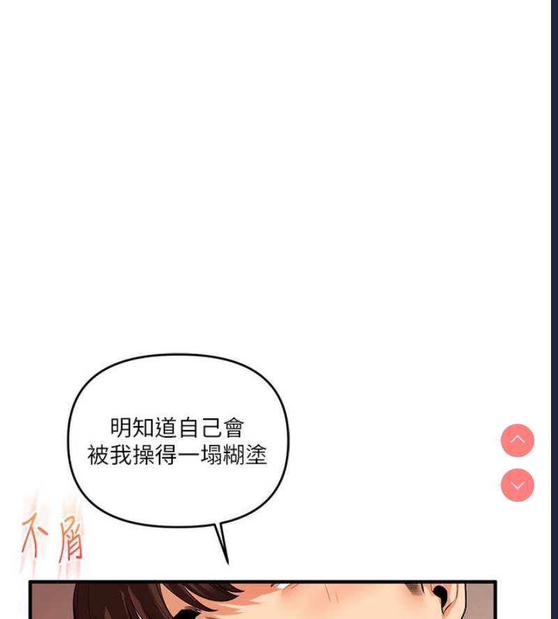 玩转学姐 第53话 第7页