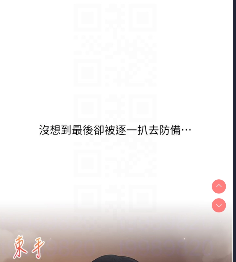 玩转学姐 第53话 第90页