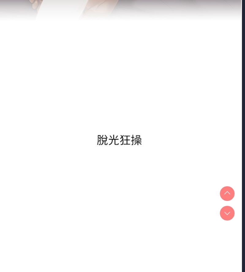 玩转学姐 第53话 第95页