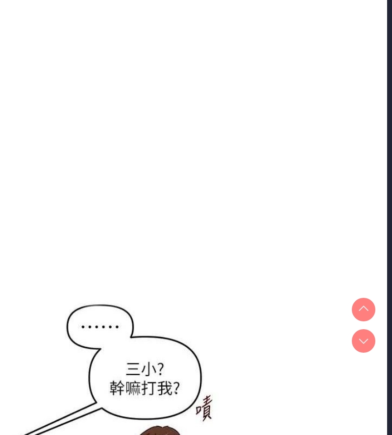 玩转学姐 第54话 第10页