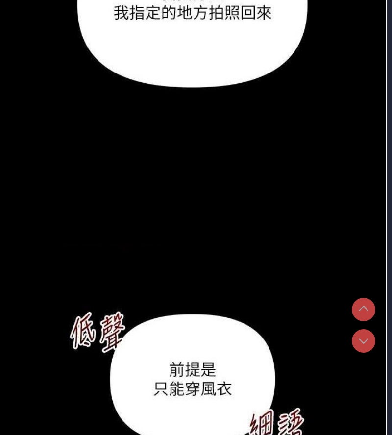 玩转学姐 第54话 第105页