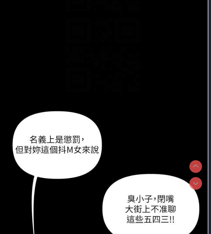 玩转学姐 第54话 第110页