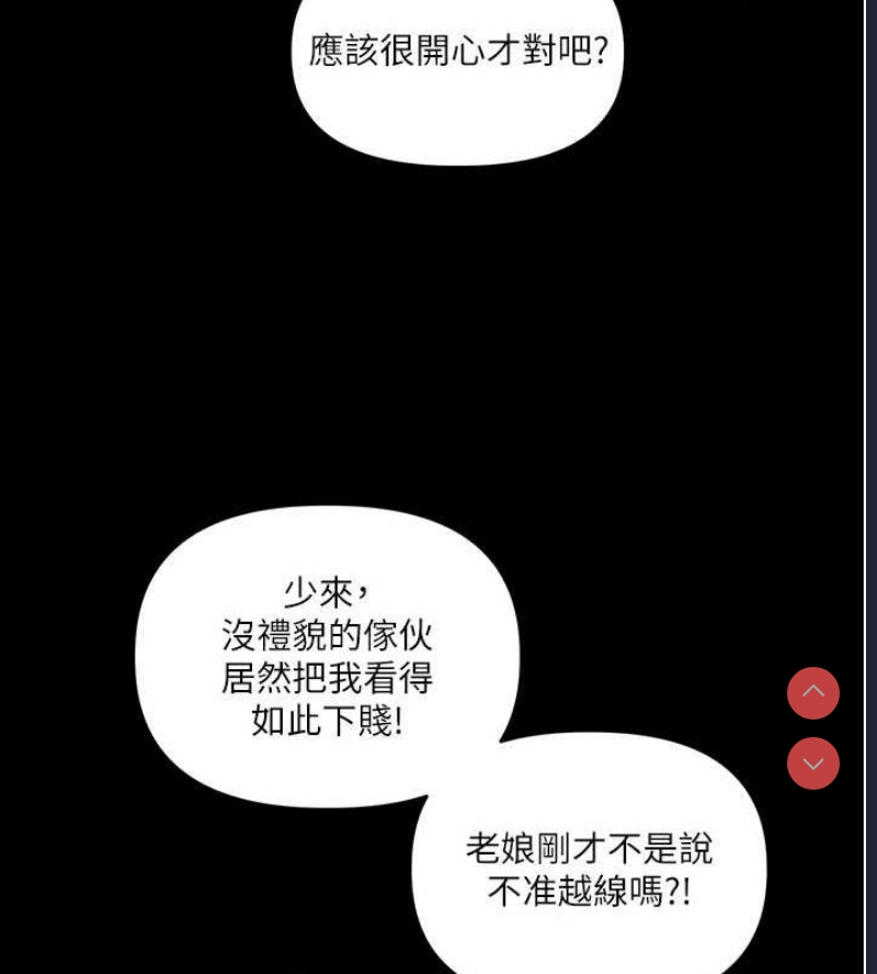 玩转学姐 第54话 第112页