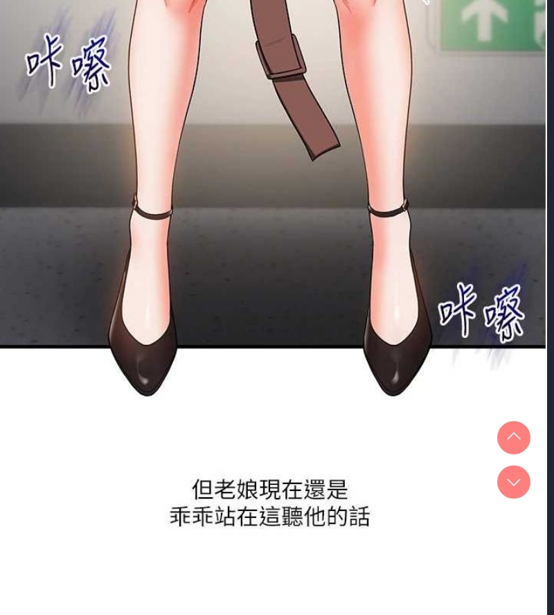 玩转学姐 第54话 第118页