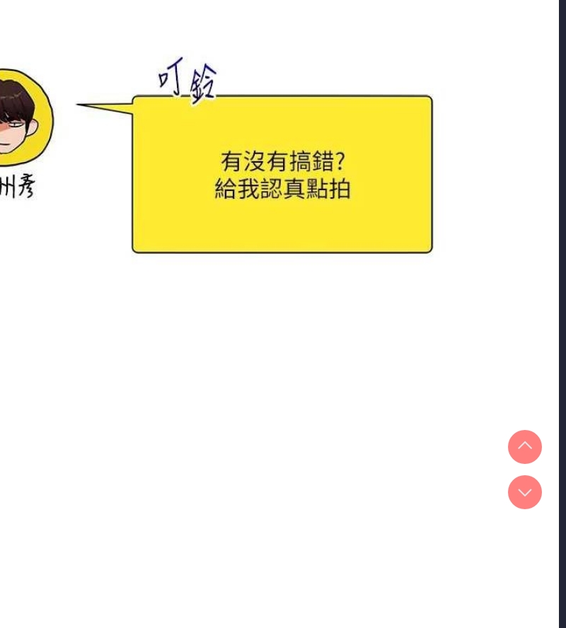 玩转学姐 第54话 第119页