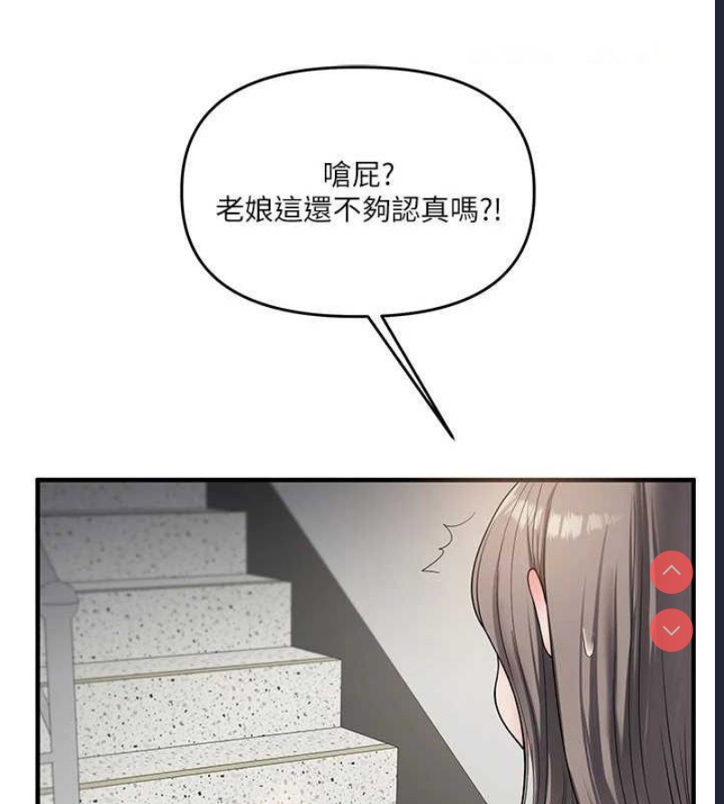 玩转学姐 第54话 第120页