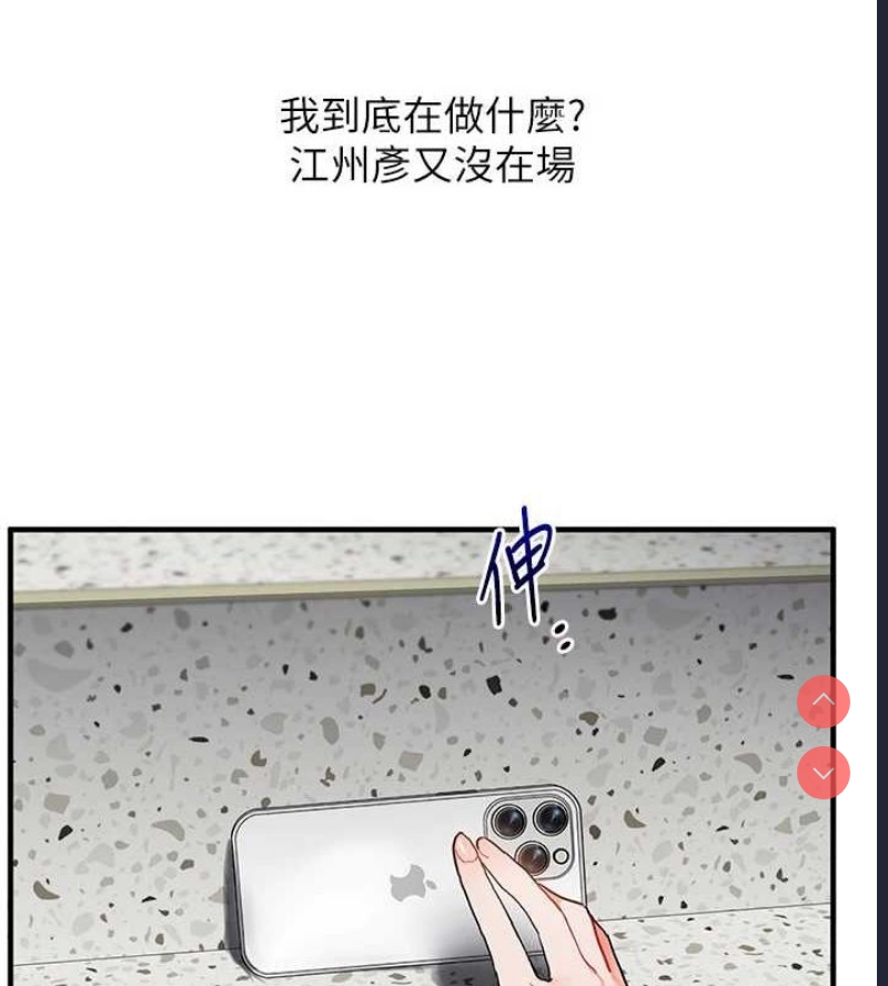 玩转学姐 第54话 第128页