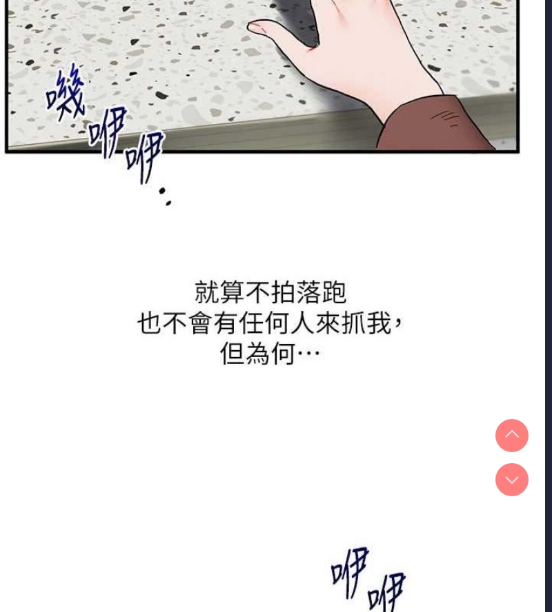 玩转学姐 第54话 第129页