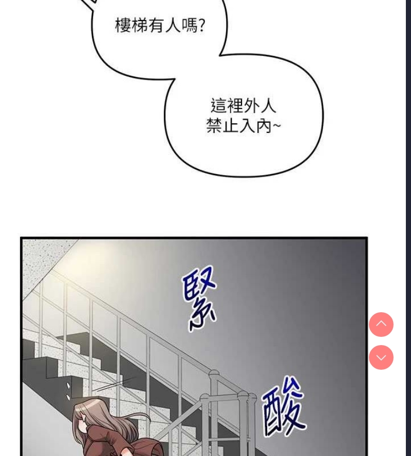 玩转学姐 第54话 第133页