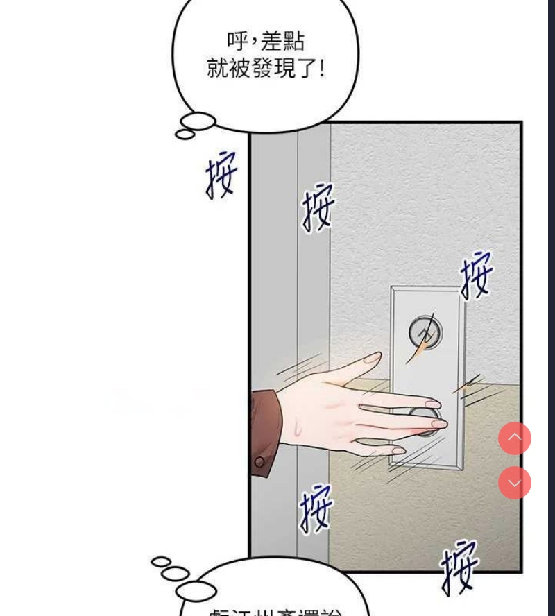 玩转学姐 第54话 第135页