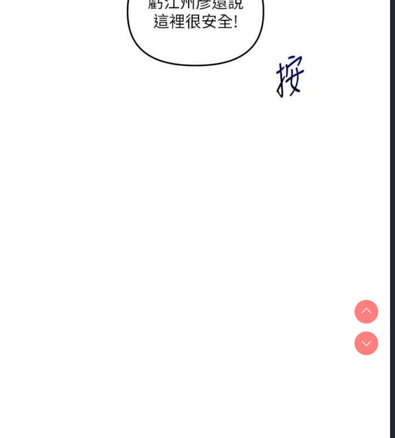 玩转学姐 第54话 第136页