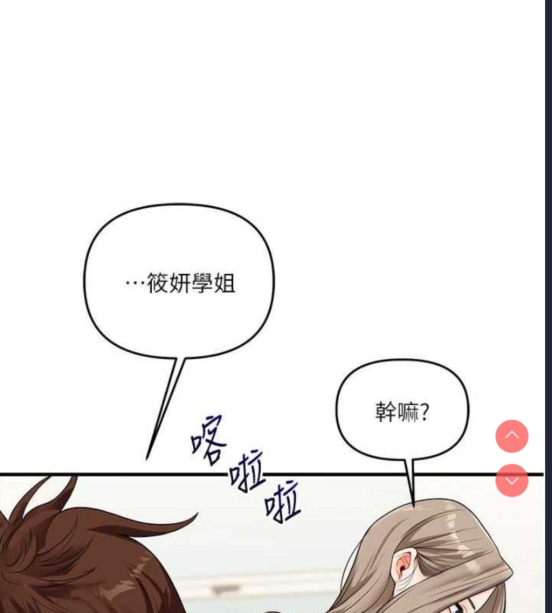 玩转学姐 第54话 第14页