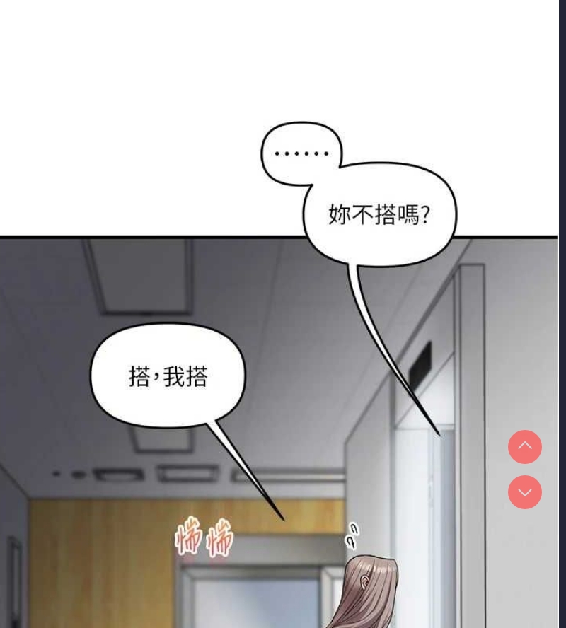 玩转学姐 第54话 第140页