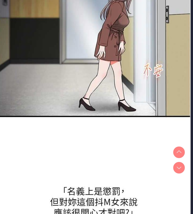 玩转学姐 第54话 第141页