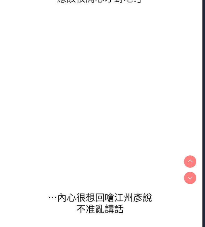 玩转学姐 第54话 第142页