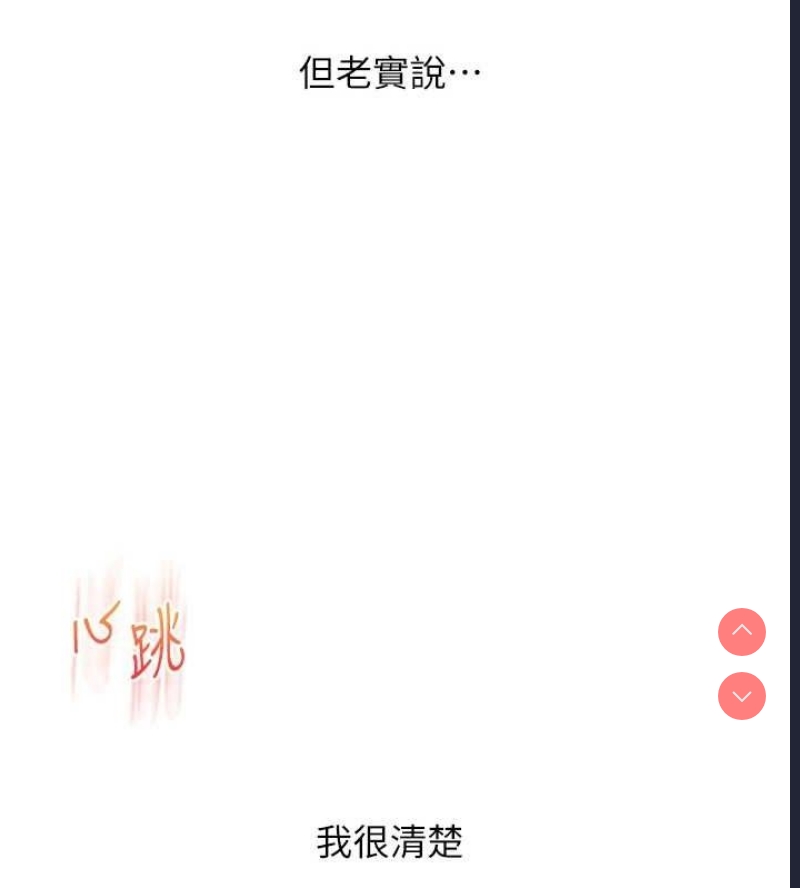 玩转学姐 第54话 第145页