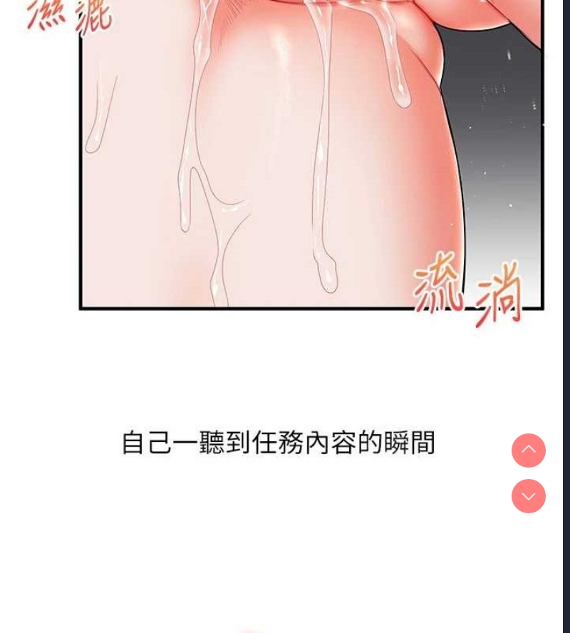 玩转学姐 第54话 第148页