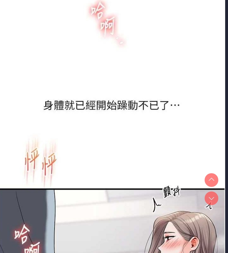 玩转学姐 第54话 第149页