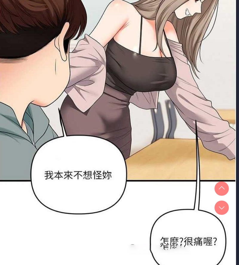 玩转学姐 第54话 第15页