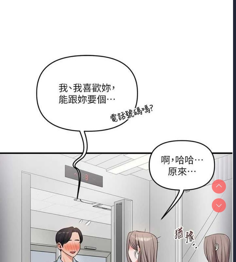 玩转学姐 第54话 第156页