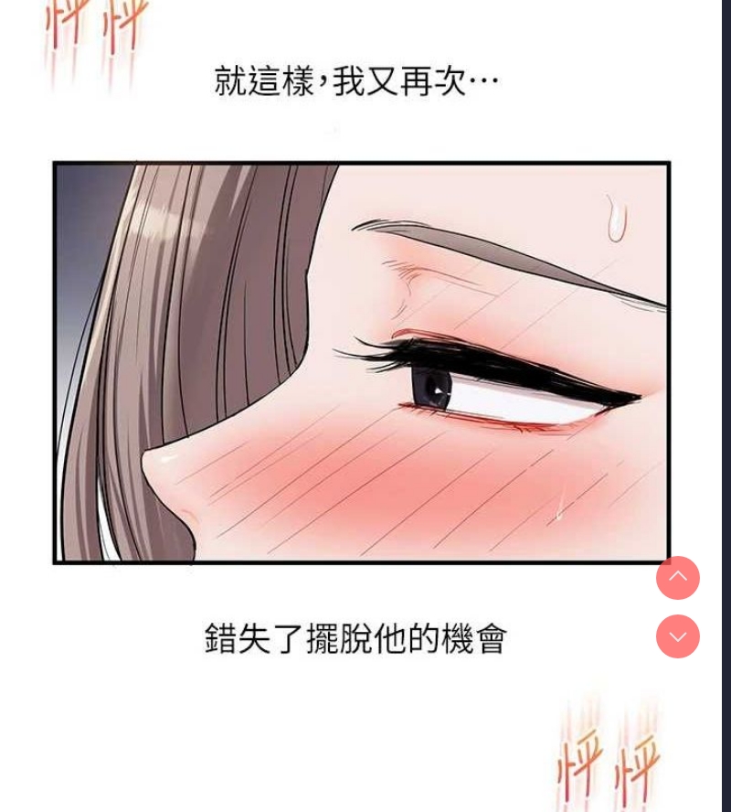 玩转学姐 第54话 第158页