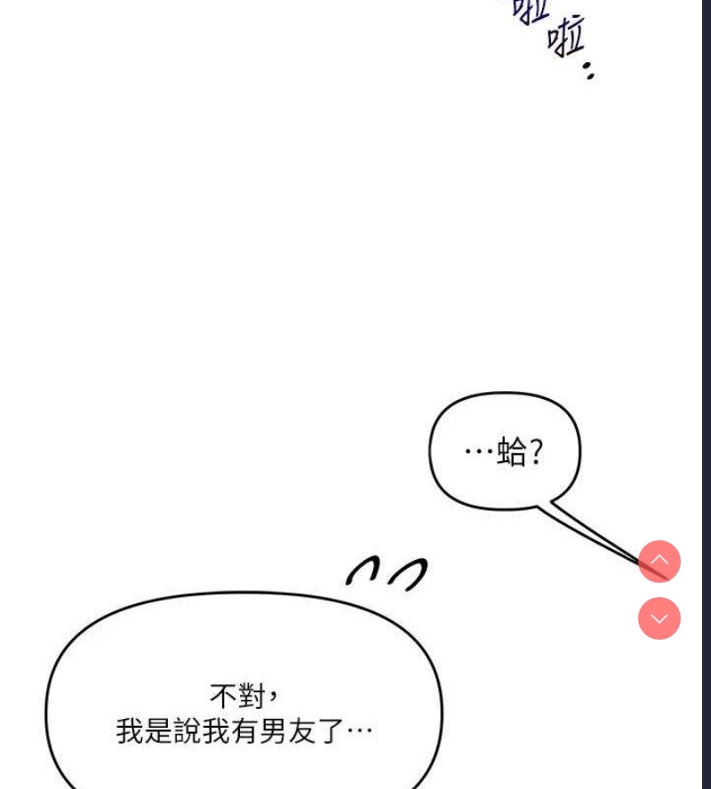 玩转学姐 第54话 第163页