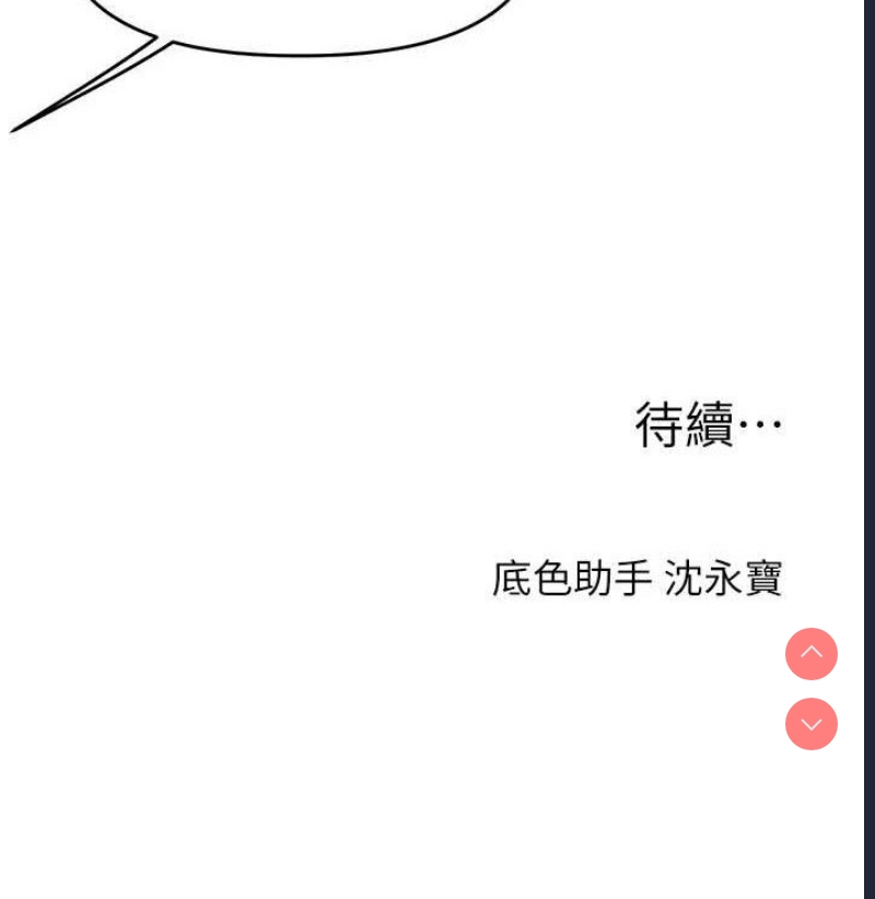 玩转学姐 第54话 第164页
