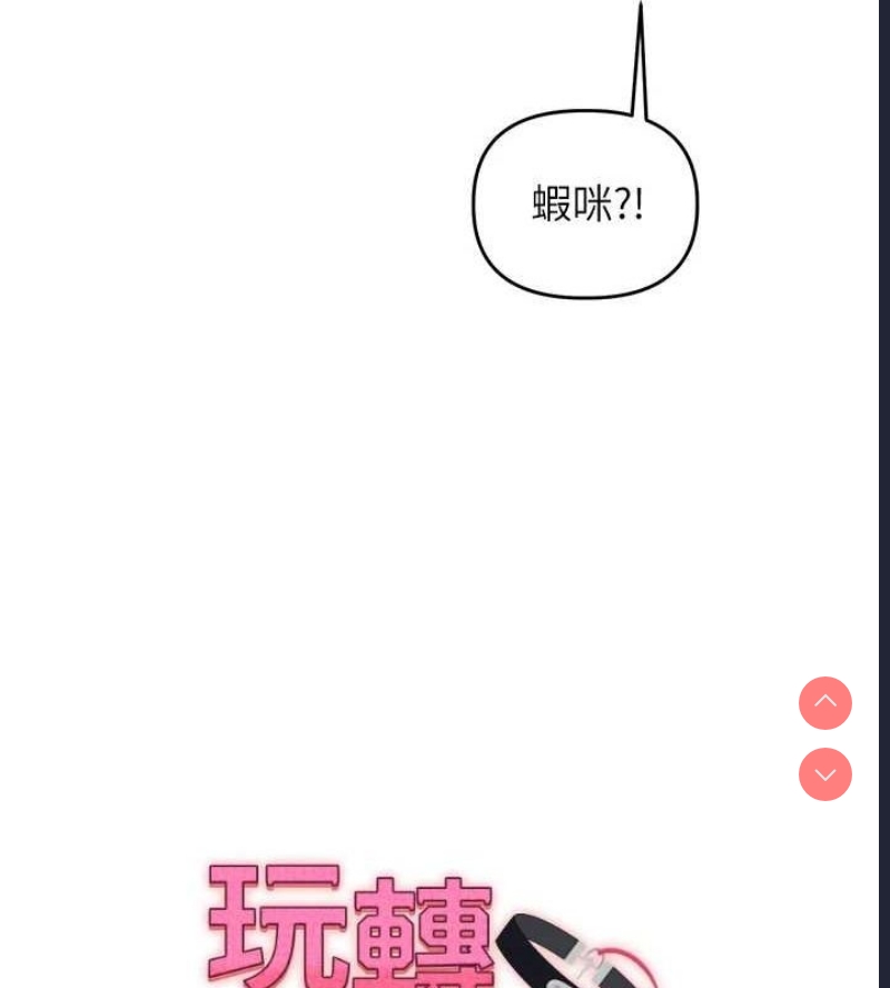 玩转学姐 第54话 第18页