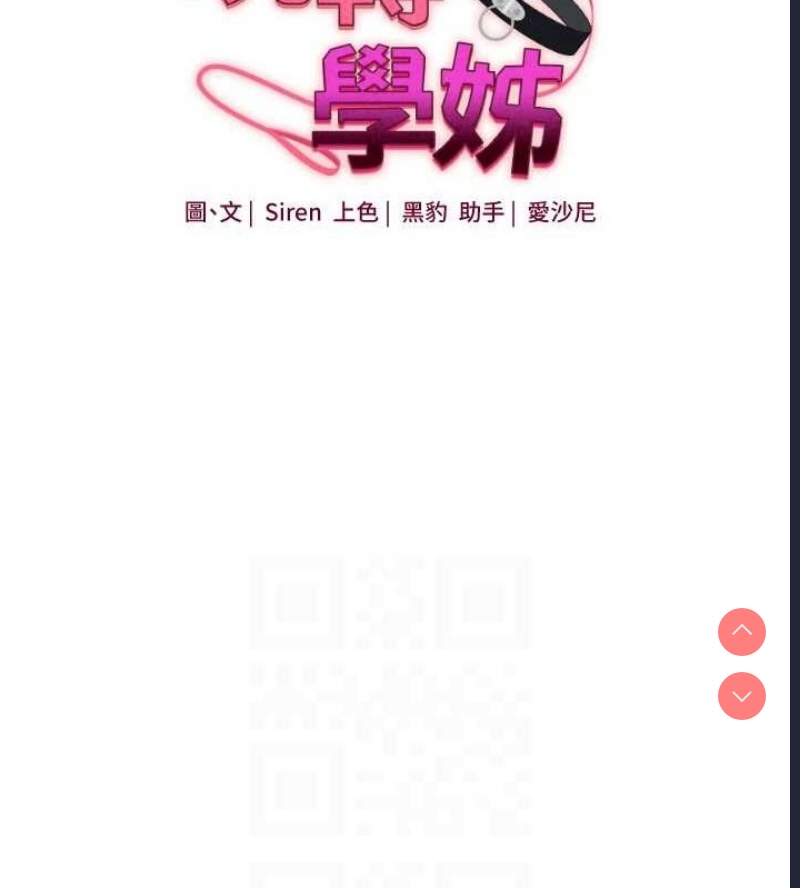 玩转学姐 第54话 第19页