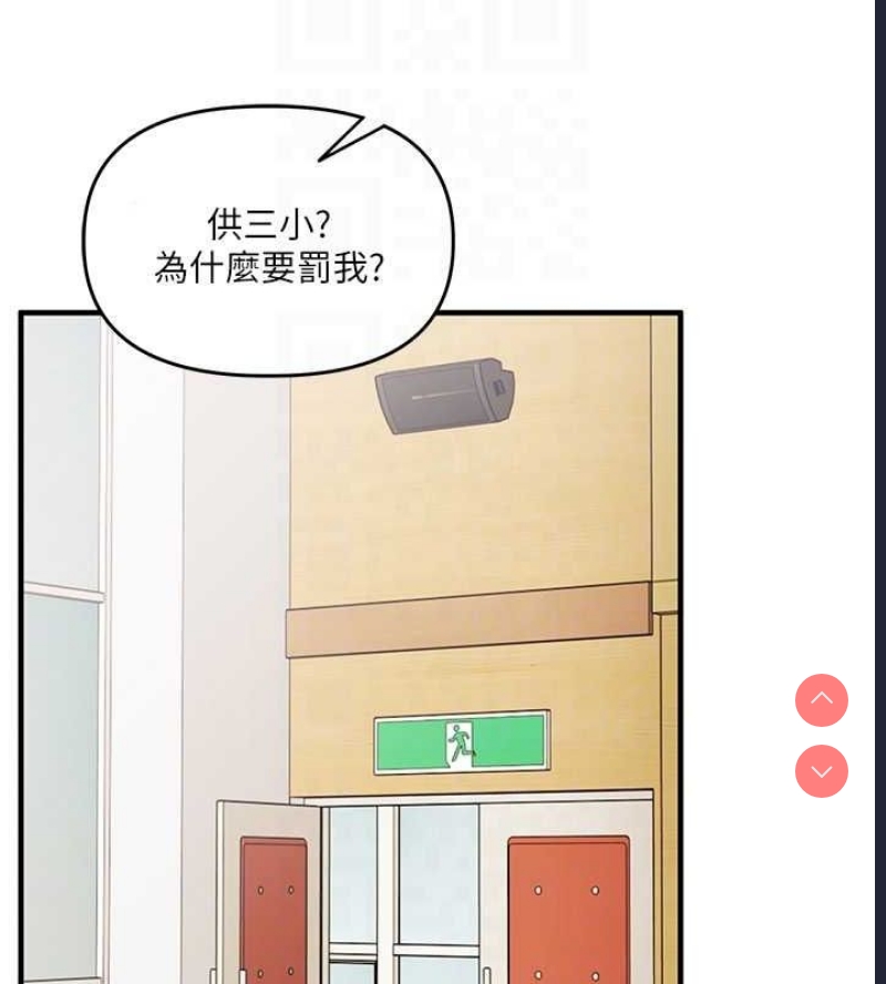 玩转学姐 第54话 第20页