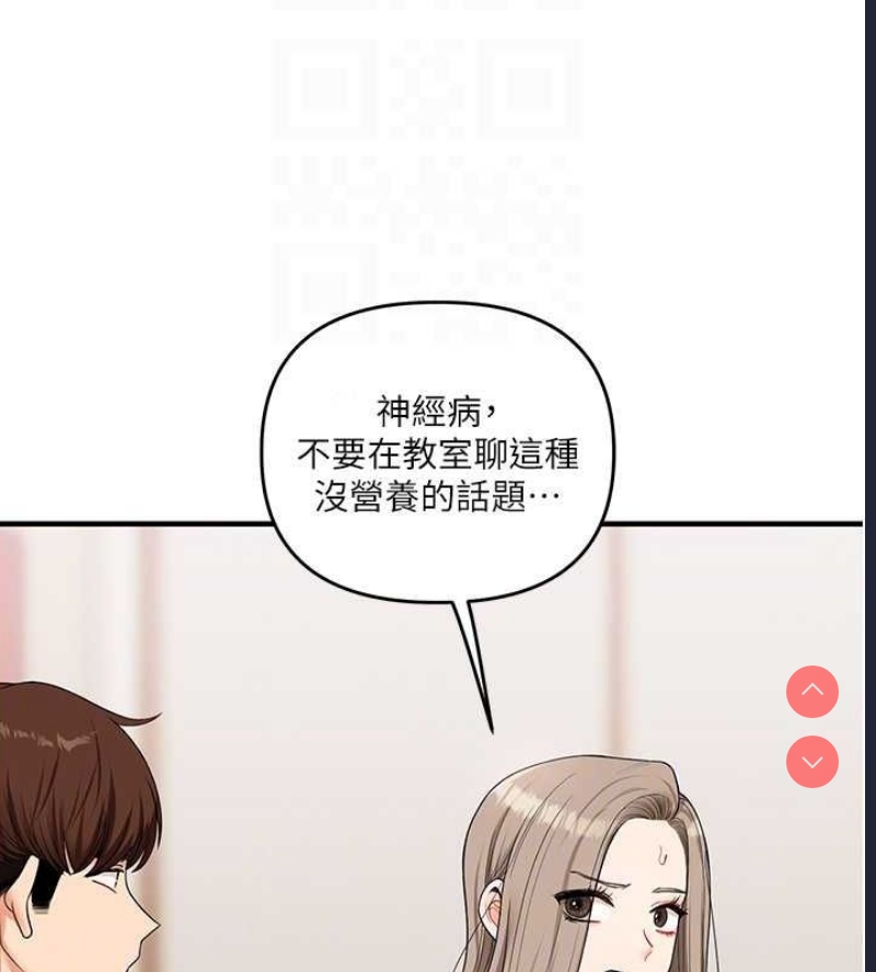 玩转学姐 第54话 第22页